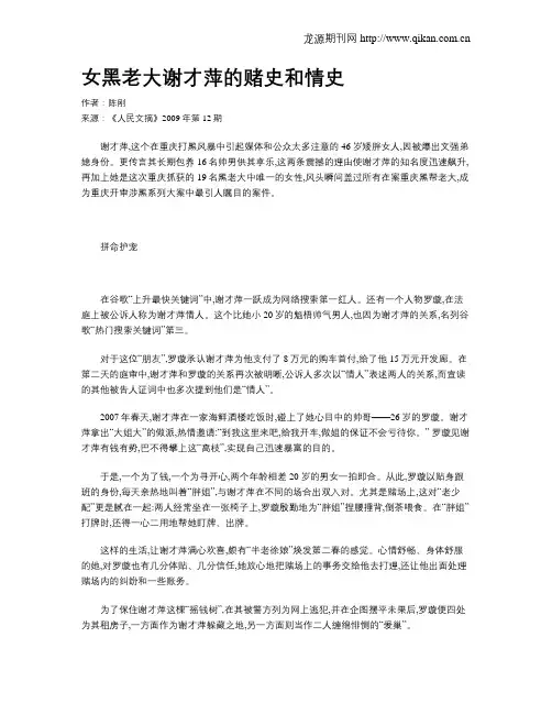 女黑老大谢才萍的赌史和情史