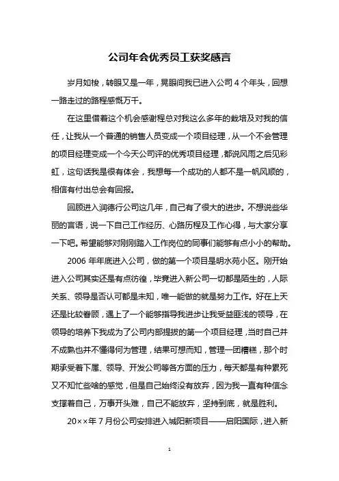 公司年会优秀员工获奖感言