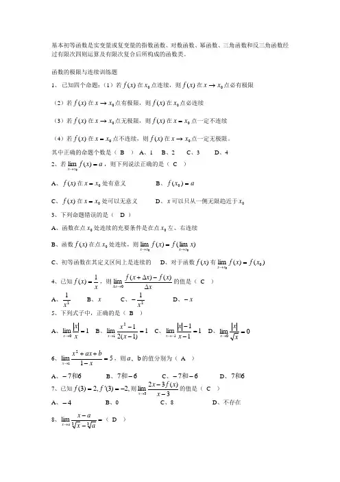 (完整word版)函数极限与连续习题(含答案),推荐文档