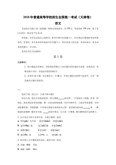 2018年天津高考语文卷真题+解析