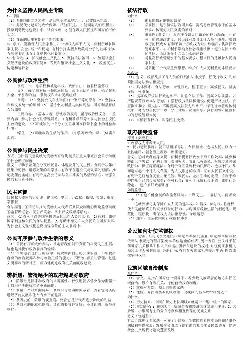 高考政治必备：自己总结的政治知识点