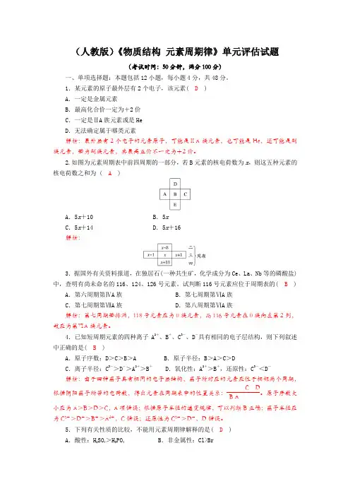 四川省成都市龙泉中学2018届高三上学期化学一轮复习《物质结构+元素周期律》单元过关试题+Word版含答案