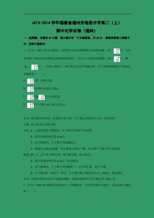 高二化学上学期期中-福州中学2013-2014学年高二上学期期中考试化学试题及答案(4)