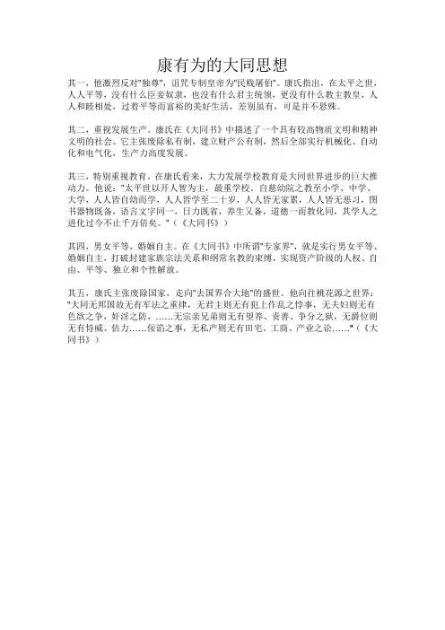 康有为大同思想