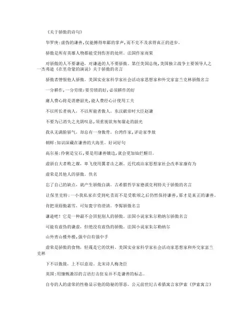 关于骄傲的诗句_好句(精华版)