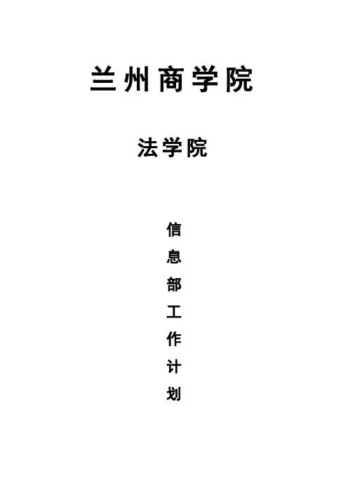 信息部工作计划