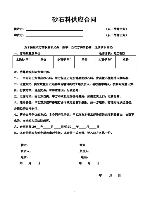 砂石料供应合同