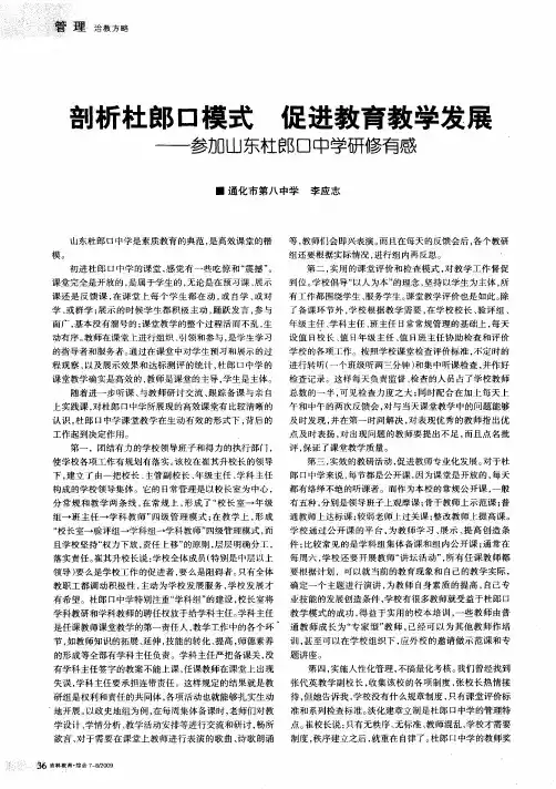 剖析杜郎口模式 促进教育教学发展——参加山东杜郎口中学研修有感