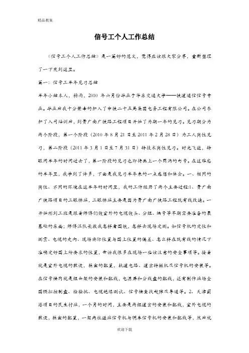 信号工个人工作总结