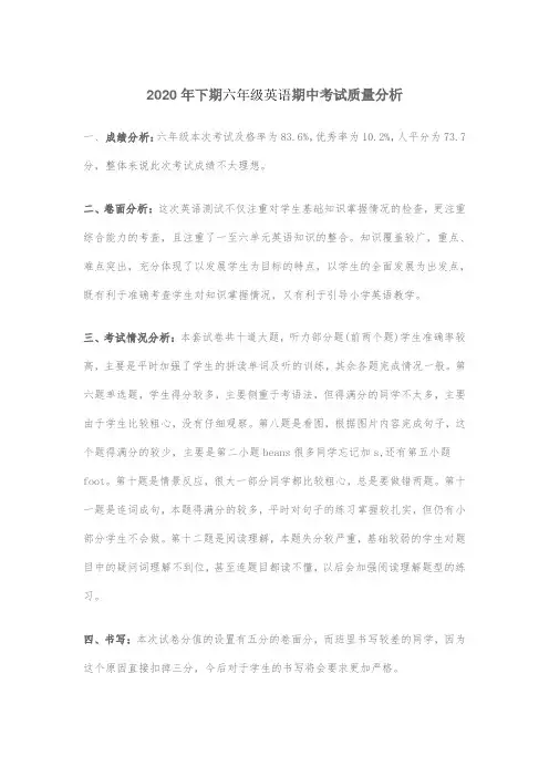2020六年级英语质量分析
