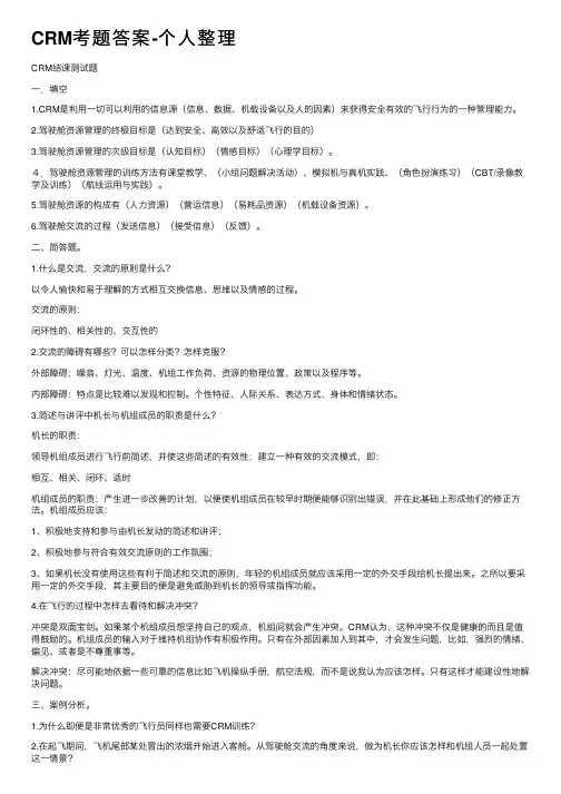 CRM考题答案-个人整理