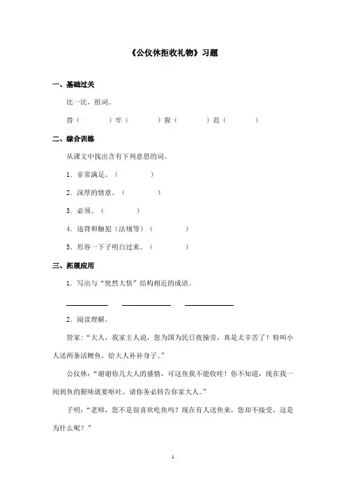最新沪教版小学语文三年级上册《公仪休拒收礼物》精选习题第二课时(精品)