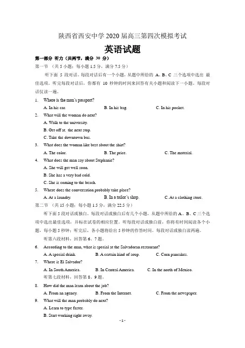 陕西省西安中学2020届高三英语第四次模拟考试试题 含答案