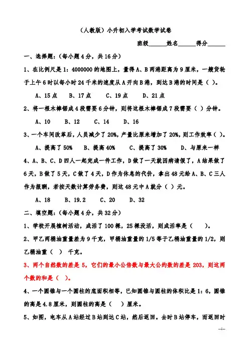 (人教版)小升初入学考试数学试卷及答案