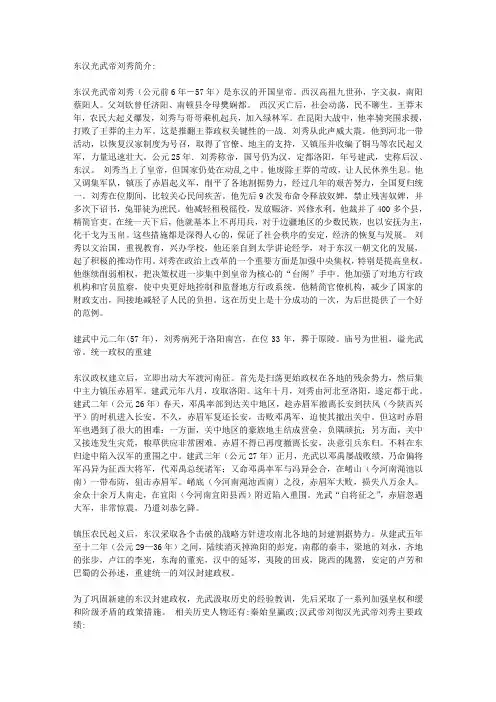 汉光武帝刘秀