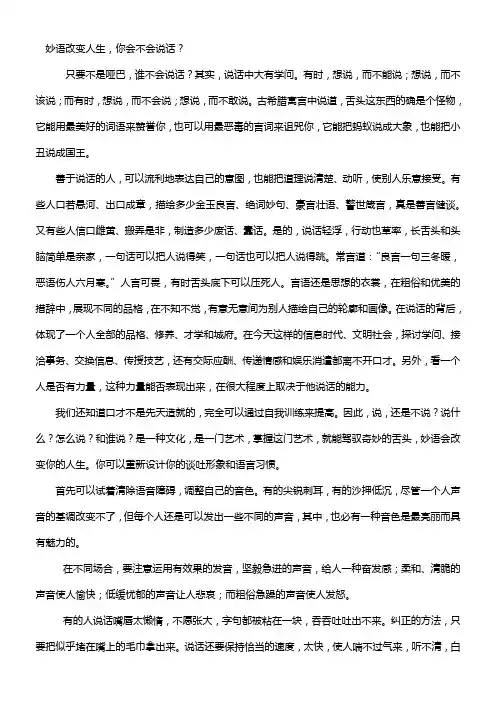 妙语改变人生