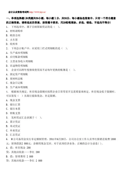 山西2014年会计从业考试《会计基础》临考压密卷一
