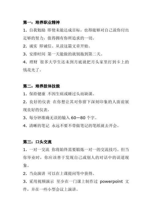 大学生必须学习的十大技能