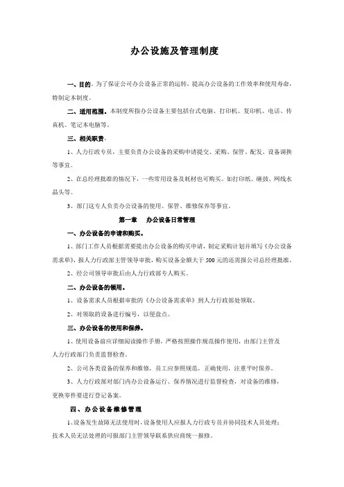 办公设施及管理制度