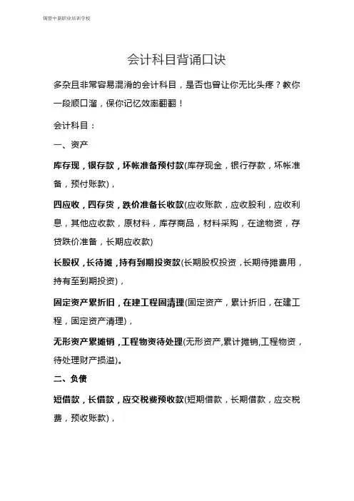 会计科目背诵口诀