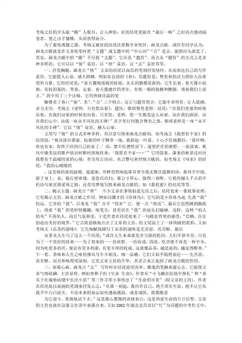 最后一响感动阅卷者 高考作文最佳结尾法