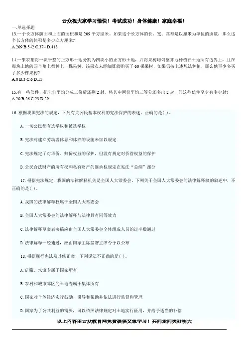 2014年云南省交通厅事业单位招聘考试复习资料