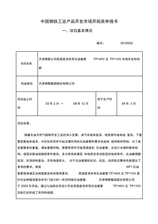 中国钢铁工业产品开发市场开拓奖