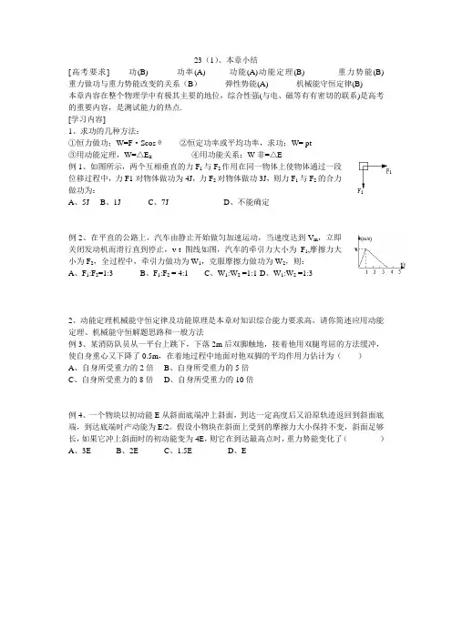 23本章小结(1。2)