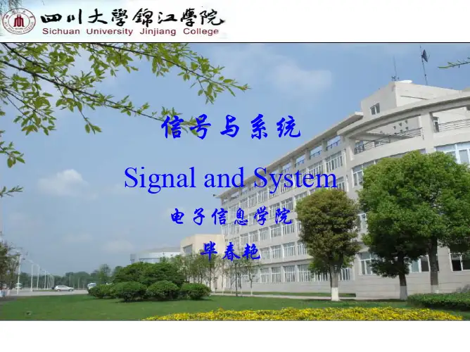 信号与系统 时域分析
