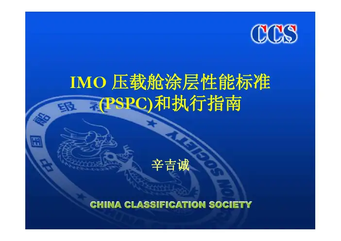 PSPC介绍和执行指南