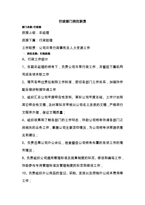 行政部门岗位职责
