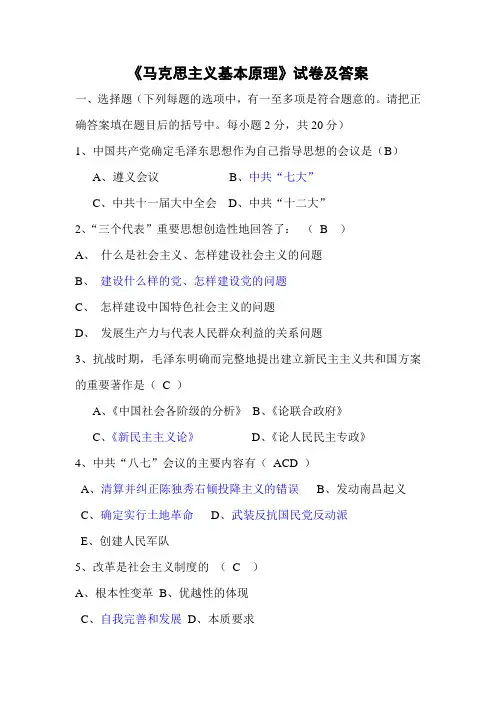 马克思主义基本原理试卷及答案