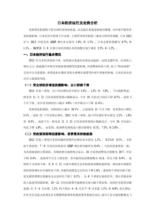 日本经济分析
