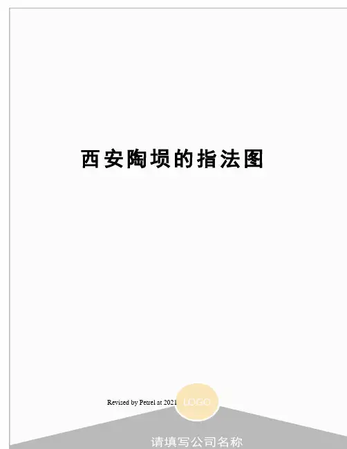西安陶埙的指法图