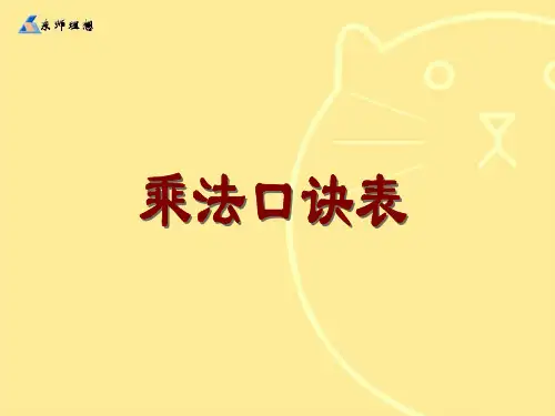 乘法口诀表
