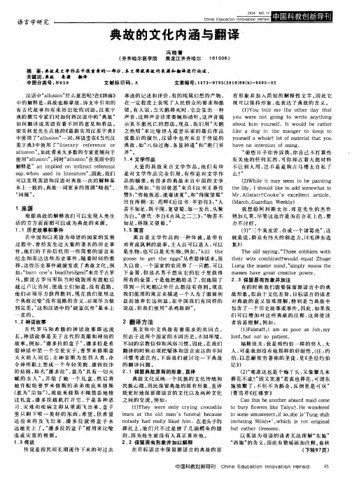 典故的文化内涵与翻译