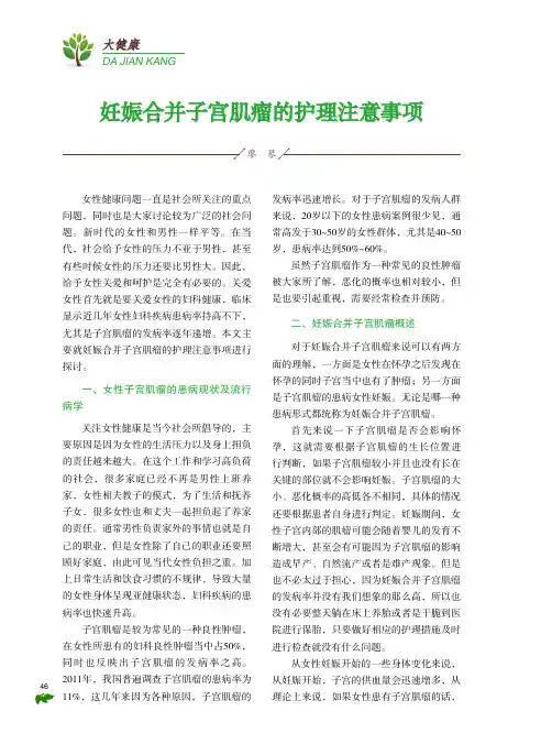 妊娠合并子宫肌瘤的护理注意事项
