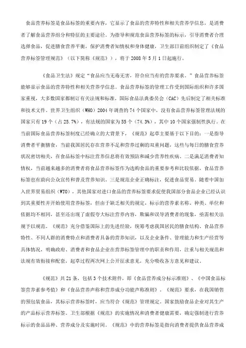 食品营养标签是食品标签的重要内容