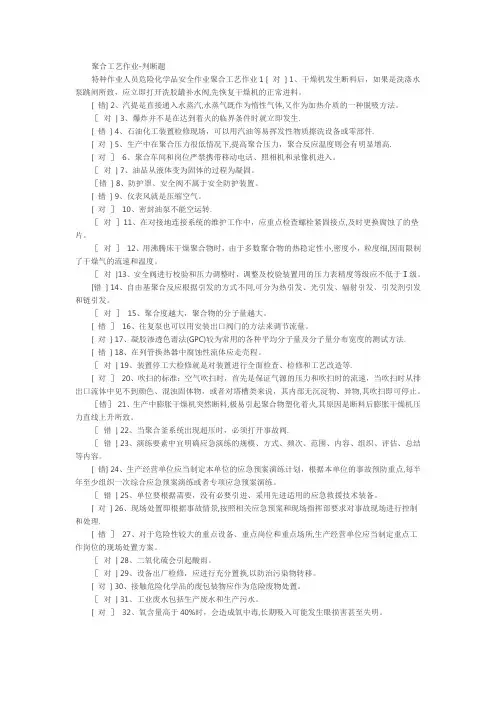 聚合工艺考试题库