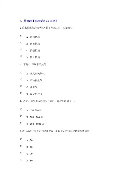 2016年监理工程师(市政公用工程)继续教育考试试题及答案