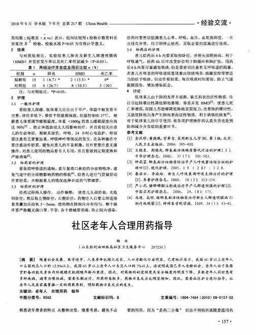 社区老年人合理用药指导