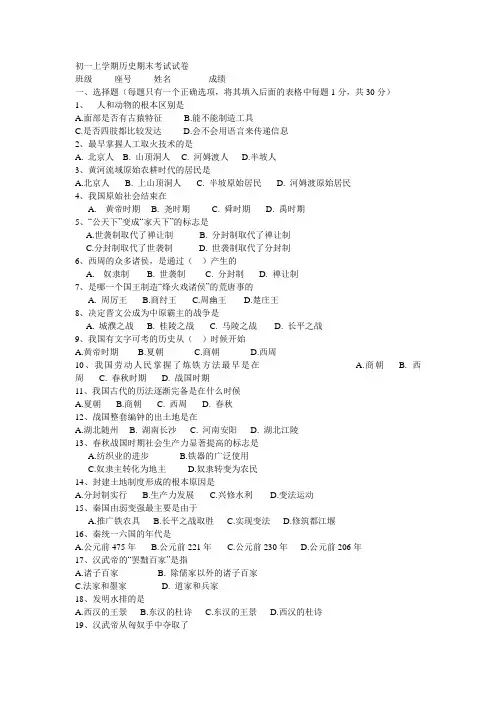 初一上学期历史期末考试试卷