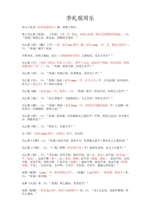 季札观周乐
