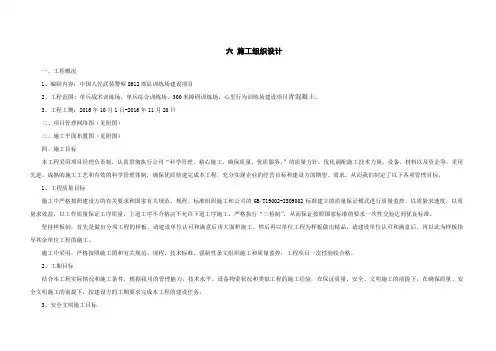 健身广场项目施工组织设计 2