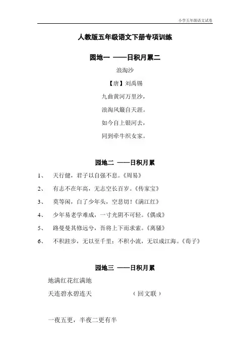 五年级语文下册专项练习：日积月累2