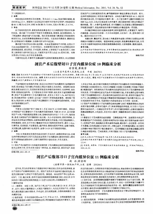 剖宫产后腹部刀口子宫内膜异位征11例临床分析