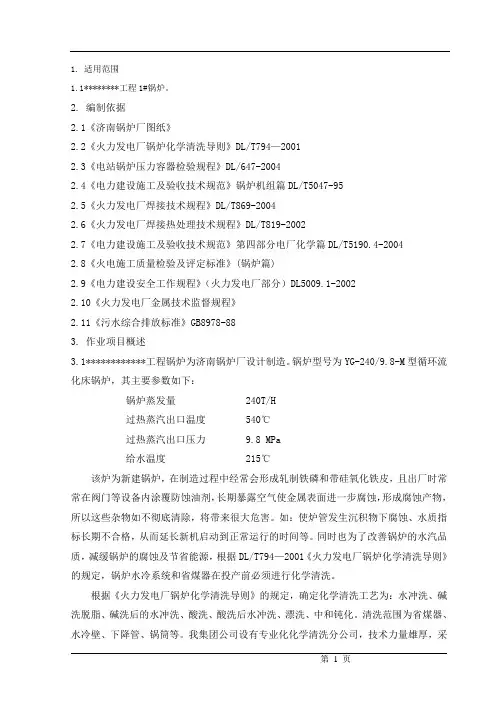 240t循环流化床锅炉酸洗方案