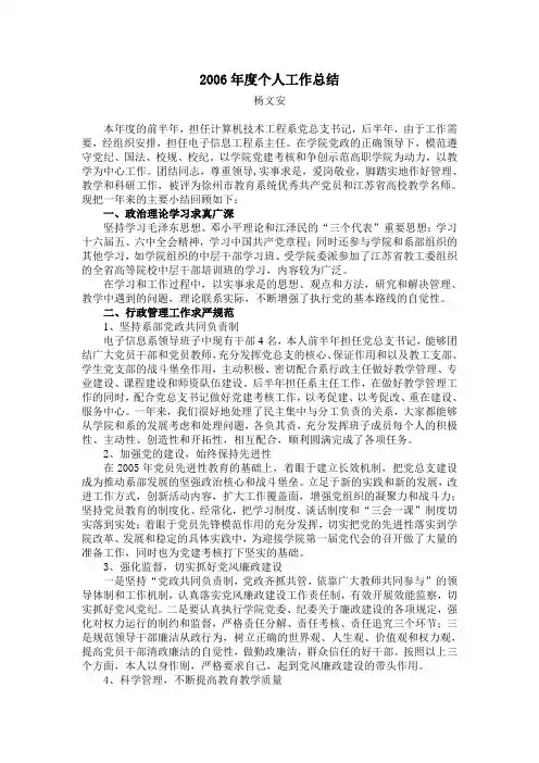 2006年度个人工作总结