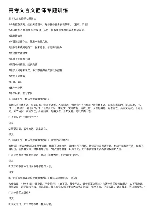 高考文言文翻译专题训练 2