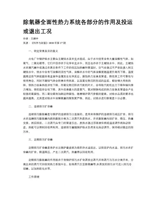 除氧器全面性热力系统各部分的作用及投运或退出工况
